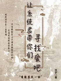 让系统君带你们寻找爱吧
