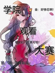凹凸学院观看凹凸大赛屏幕