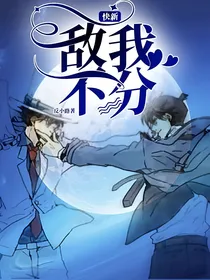 快新：敌我不分