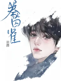 豢囚雀