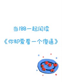 李简阅读体