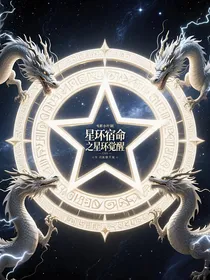 星环宿命之星环觉醒