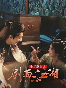 少年歌行之剑雨江湖
