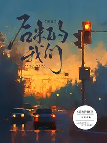 无畏：后来的我们