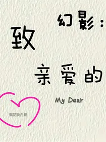 幻影忍者：你也不想掉好感吧？