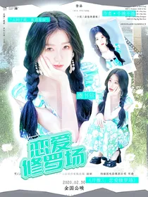 开始推理吧3：恋爱修罗场