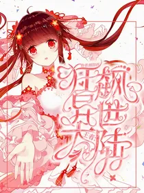 星际：狂飙异世大陆