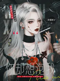港综：我把你当小弟，你却想泡我？