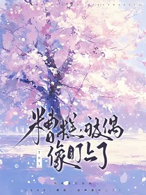 TNT：糟糕，被偶像盯上了