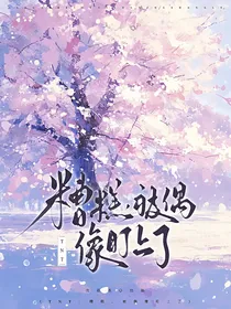 TNT：糟糕，被偶像盯上了