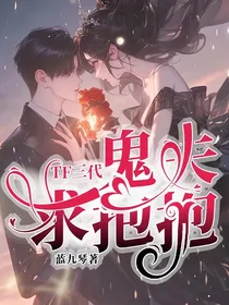 TF三代：鬼夫求抱抱