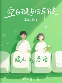 空白键与回车键-d993