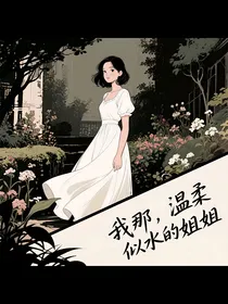 KPL种地吧，我那温柔似水的姐姐