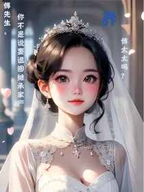 傅总，你不是说要退圈养傅太太吗？