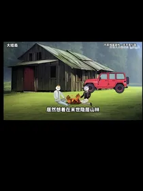 天灾末日番外篇：希望基地诞生之谜