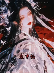 蛊中仙