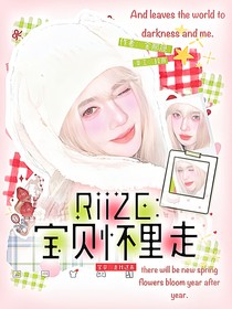 RIIZE：宝贝怀里走