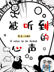 改编版——校园：被听到的心声