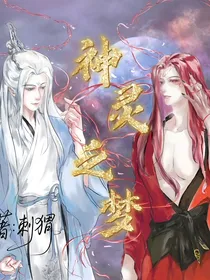 拓林：神灵之梦