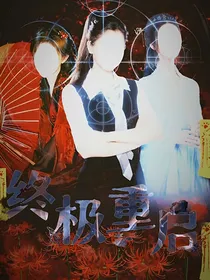 张起灵：晚棠梦