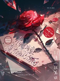 蚀月残章魔术师的伪面剧情二短篇