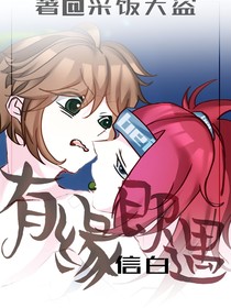 有缘即遇
