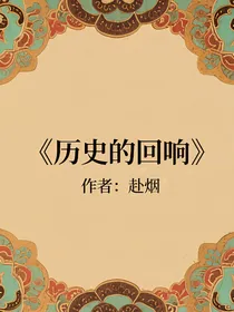 青史红颜
