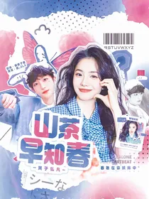 黄子弘凡：山茶早知春