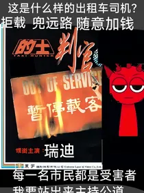 节奏盒子（出租车判官）