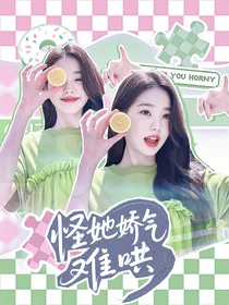 TNT：怪她娇气难哄