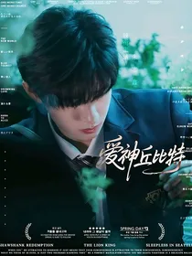 TOP：爱神丘比特