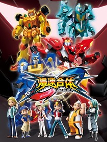 爆速合体之黑化