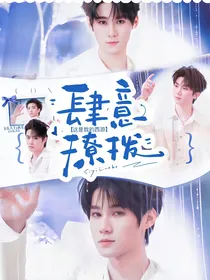 这是我的西游：肆意撩拨