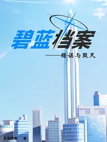 碧蓝档案——错误与毁灭