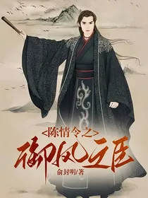 陈情令之御风之臣