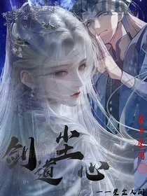 剑道尘心：星尘人间