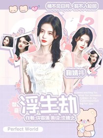 TNT：浮生劫