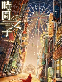 时间之子：一切只是电影啊！不要太入戏了！