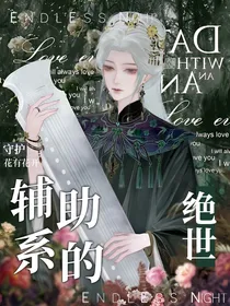 公羊墨—辅助系的守护