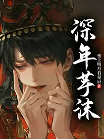 深年芋沫