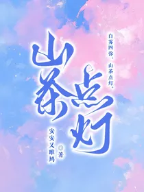 神印：山茶点灯