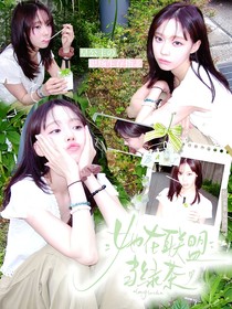 KPL：她在联盟当绿茶
