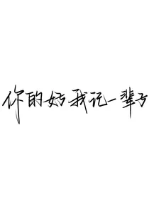小花仙：安韩瞳馨