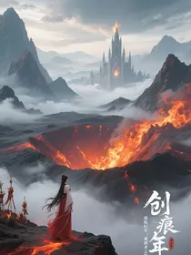 创痕纪年：观测者之影