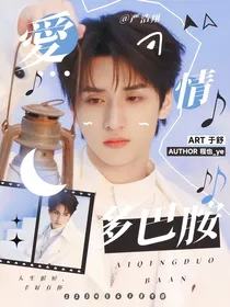 严浩翔：爱情多巴胺