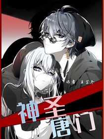 神圣唐门
