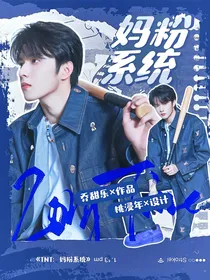TNT：妈粉系统