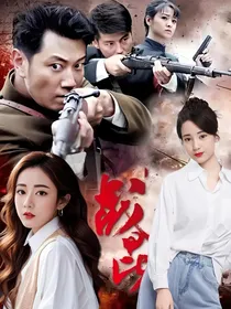 战昆仑之莫辛兰