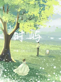 时屿