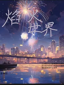 烟火时节